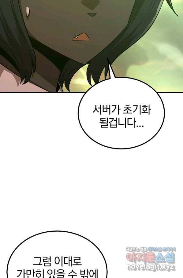 올드뉴비 김춘식 73화 46