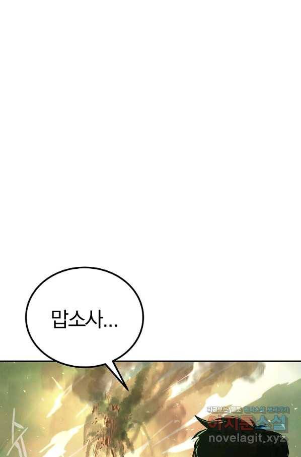 올드뉴비 김춘식 73화 65