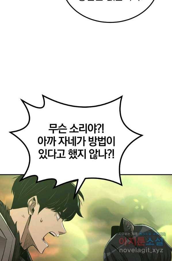 올드뉴비 김춘식 73화 68