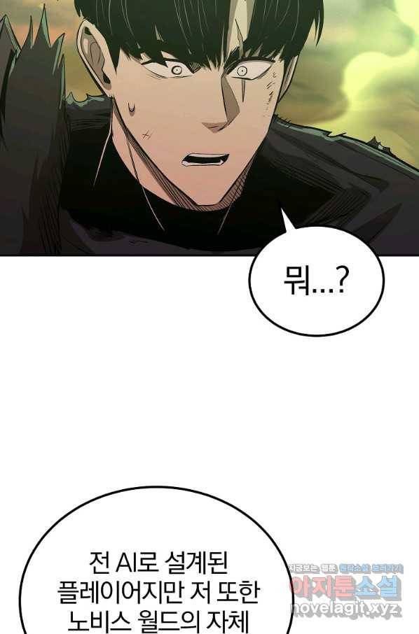 올드뉴비 김춘식 73화 70
