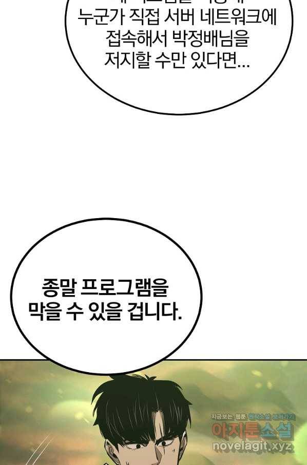 올드뉴비 김춘식 73화 72