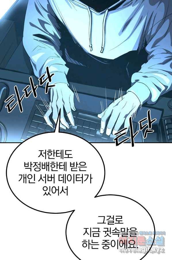 올드뉴비 김춘식 73화 78