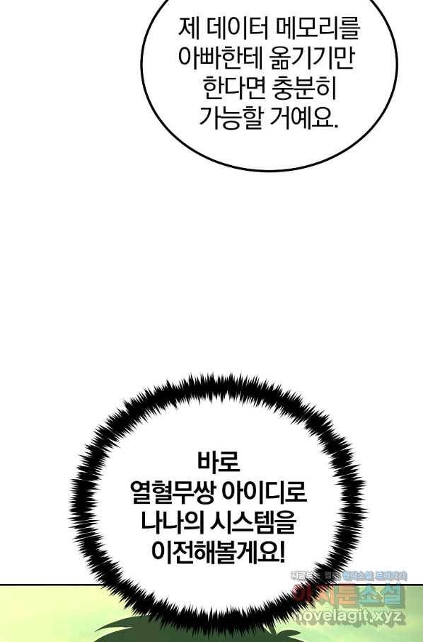 올드뉴비 김춘식 73화 80