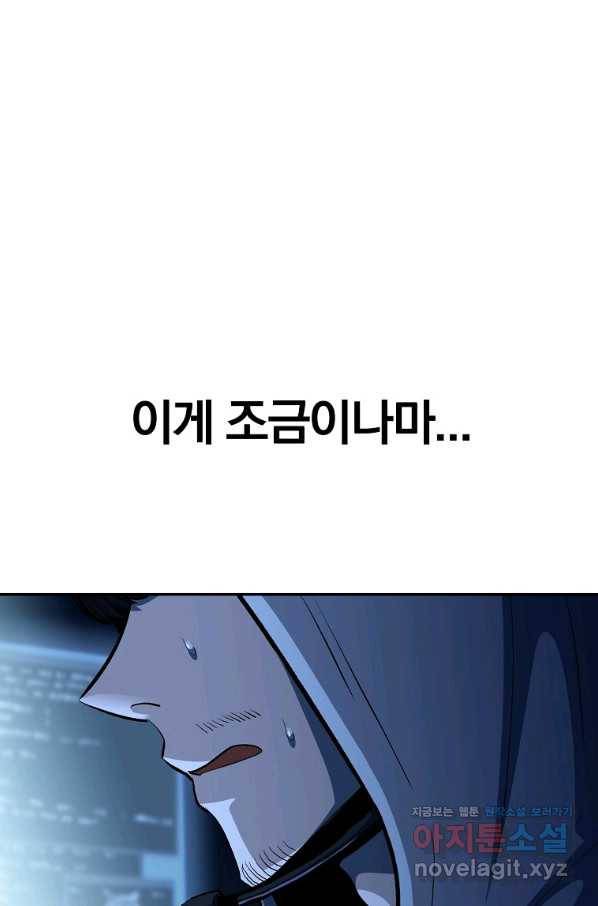 올드뉴비 김춘식 73화 82