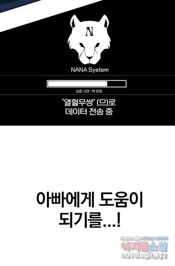 올드뉴비 김춘식 73화 84