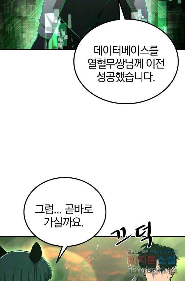 올드뉴비 김춘식 73화 86
