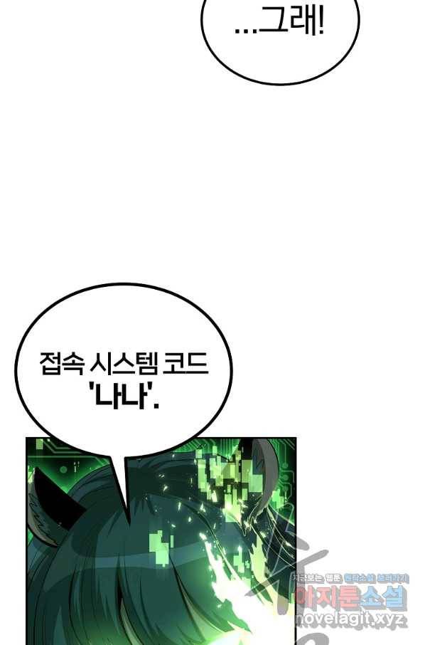 올드뉴비 김춘식 73화 89
