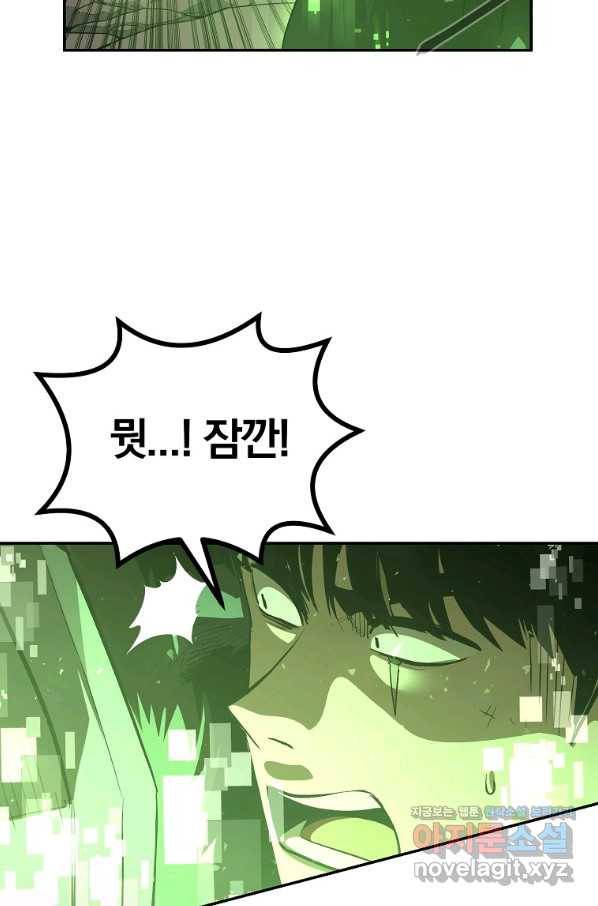 올드뉴비 김춘식 73화 93