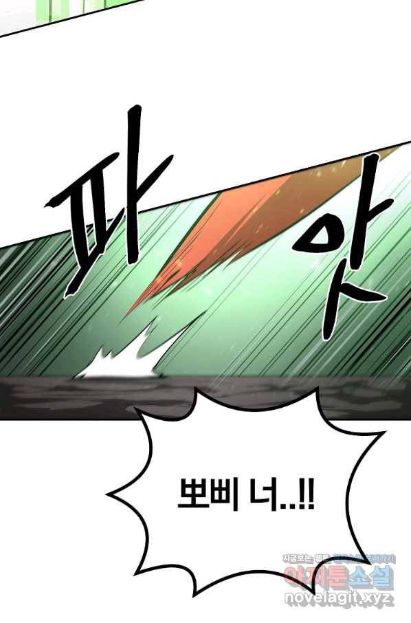 올드뉴비 김춘식 73화 94
