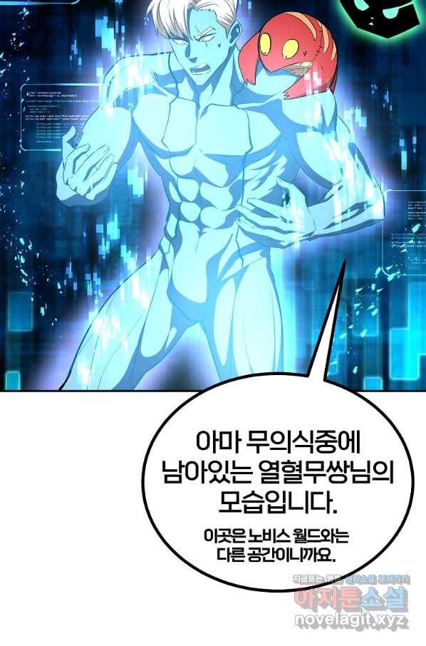 올드뉴비 김춘식 73화 101