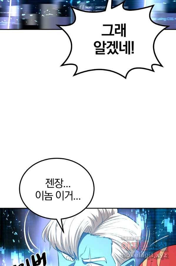 올드뉴비 김춘식 73화 103