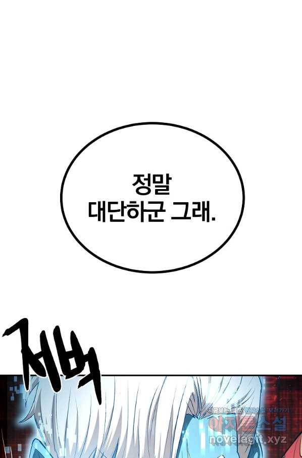 올드뉴비 김춘식 73화 106