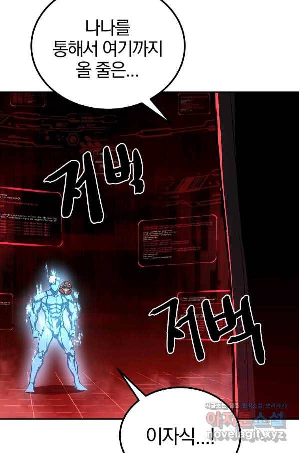 올드뉴비 김춘식 73화 108