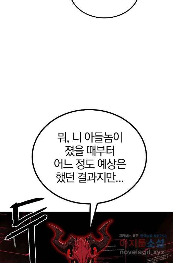 올드뉴비 김춘식 73화 109