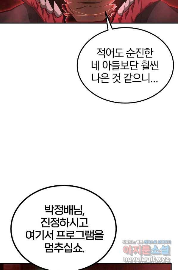 올드뉴비 김춘식 73화 112