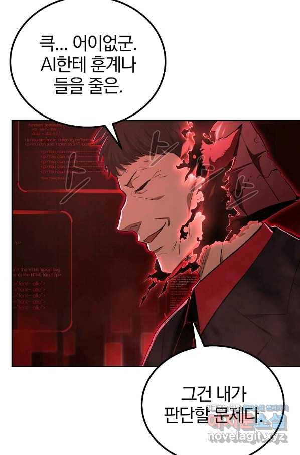 올드뉴비 김춘식 73화 114