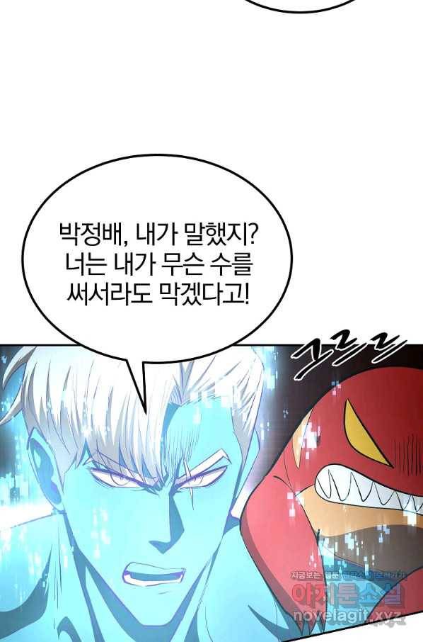 올드뉴비 김춘식 73화 115