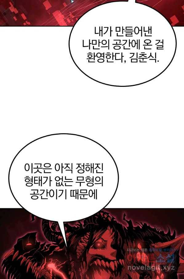 올드뉴비 김춘식 73화 118