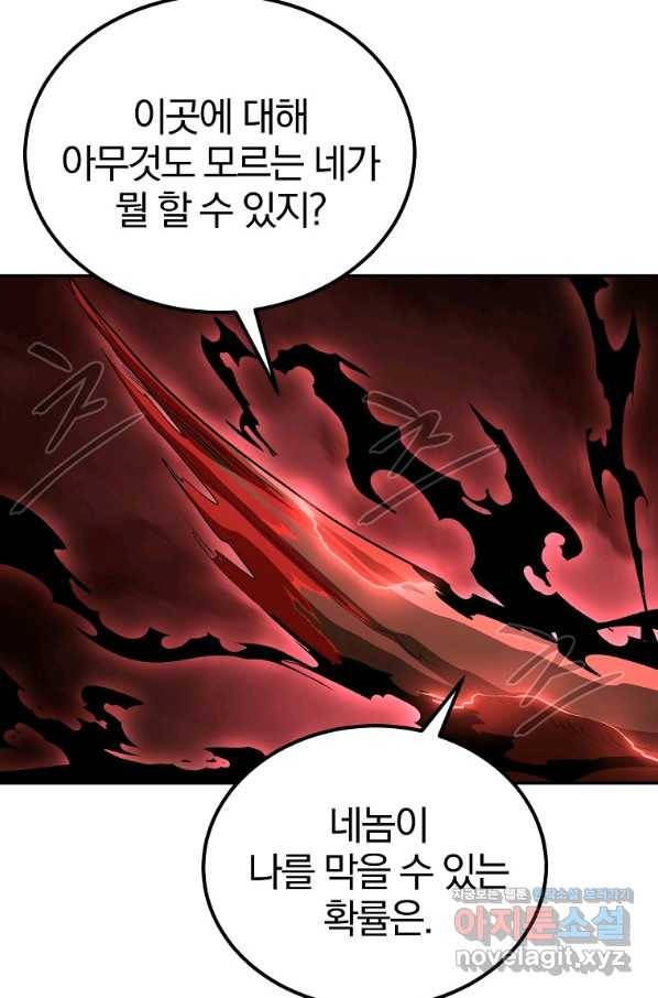 올드뉴비 김춘식 73화 120