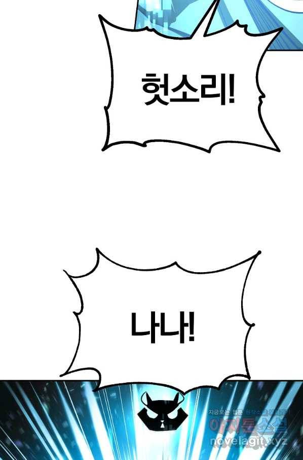 올드뉴비 김춘식 73화 124
