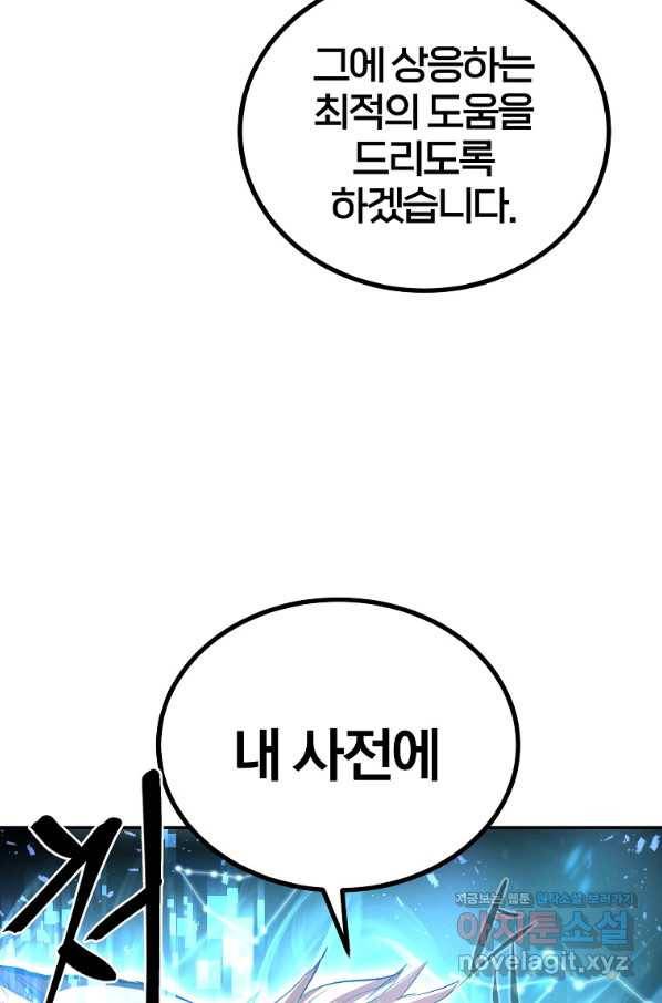 올드뉴비 김춘식 73화 127