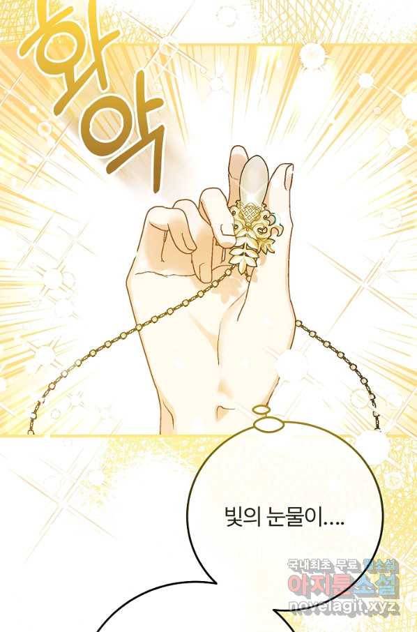 괴물 황태자의 아내가 되었습니다 62화 2