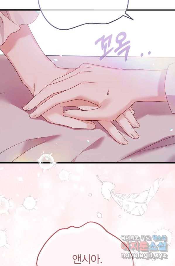 괴물 황태자의 아내가 되었습니다 62화 5