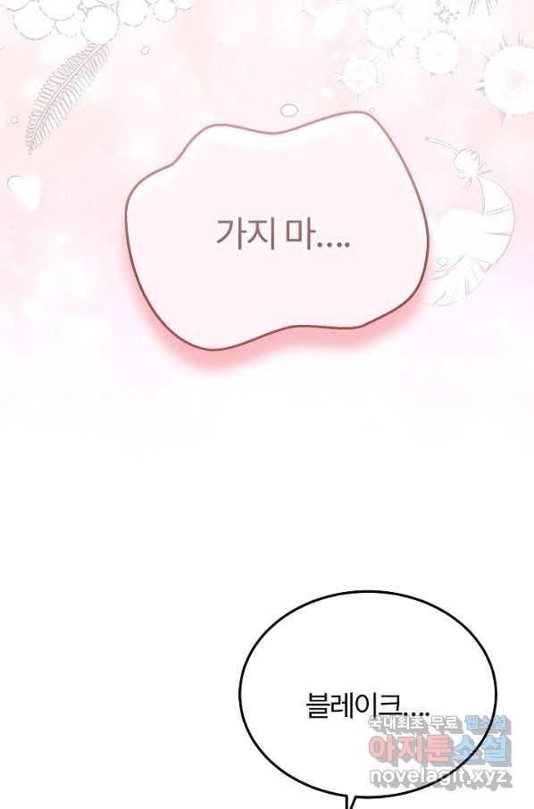 괴물 황태자의 아내가 되었습니다 62화 7