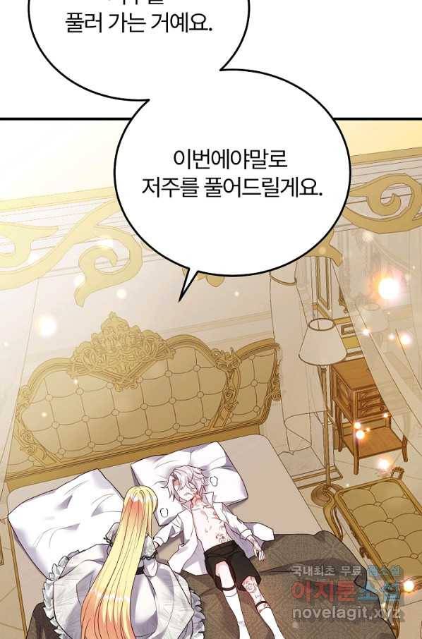 괴물 황태자의 아내가 되었습니다 62화 9