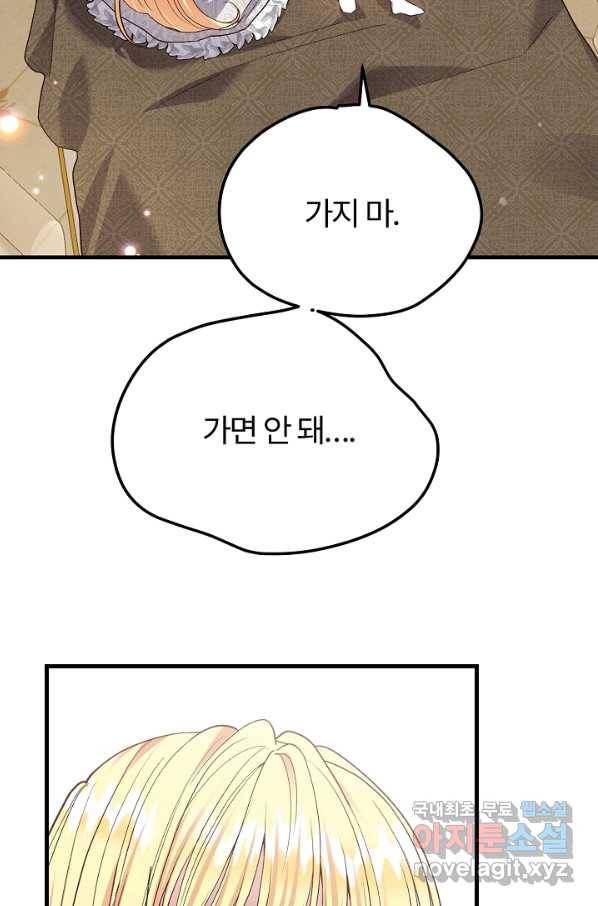 괴물 황태자의 아내가 되었습니다 62화 10