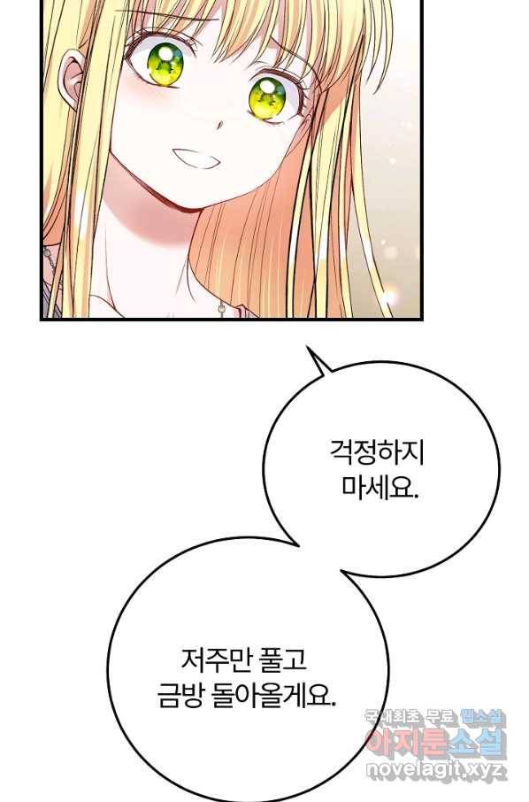 괴물 황태자의 아내가 되었습니다 62화 11