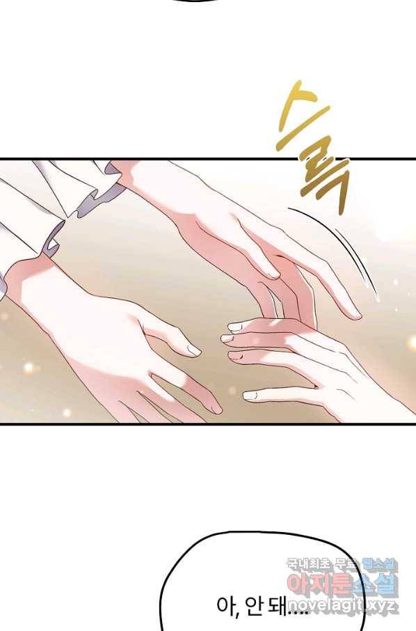 괴물 황태자의 아내가 되었습니다 62화 12