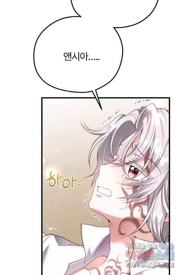 괴물 황태자의 아내가 되었습니다 62화 13
