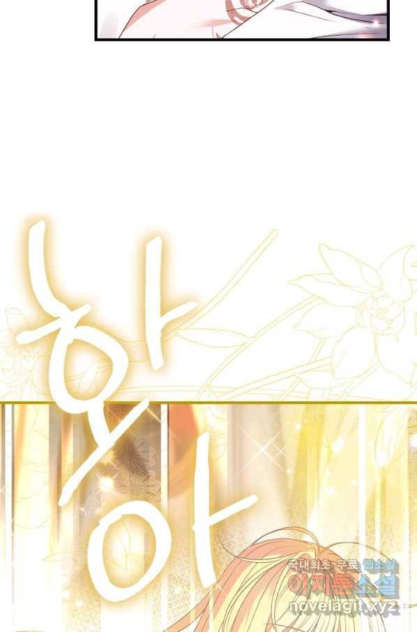 괴물 황태자의 아내가 되었습니다 62화 14