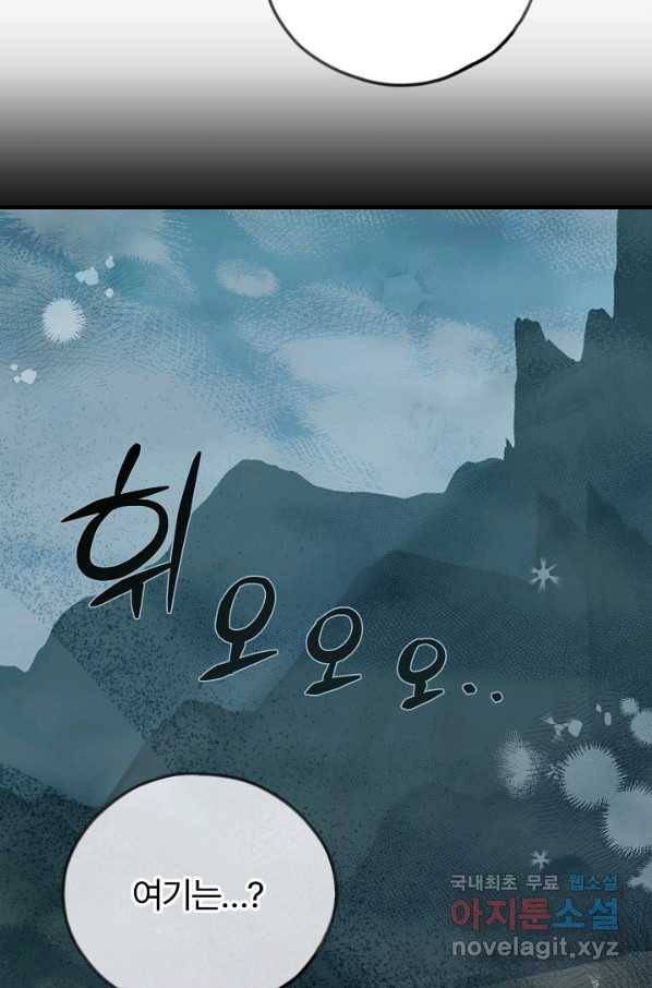괴물 황태자의 아내가 되었습니다 62화 22