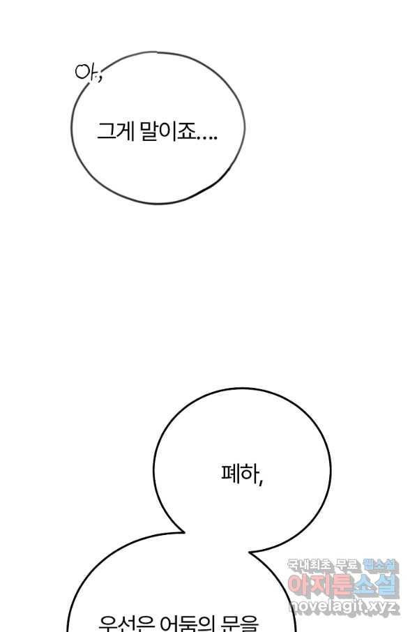 괴물 황태자의 아내가 되었습니다 62화 28