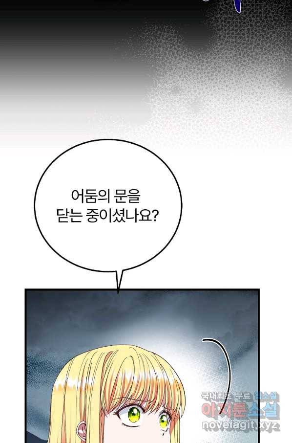 괴물 황태자의 아내가 되었습니다 62화 32