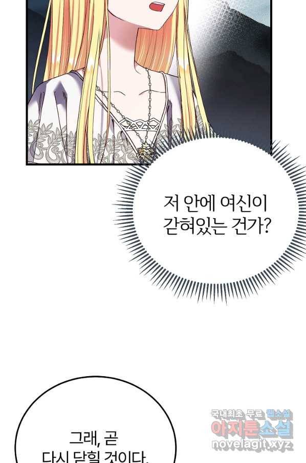 괴물 황태자의 아내가 되었습니다 62화 33
