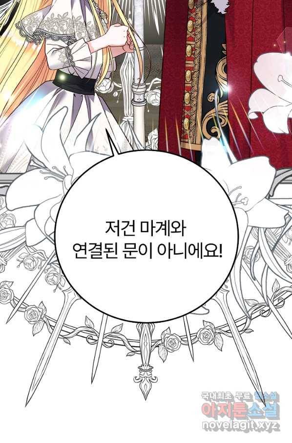 괴물 황태자의 아내가 되었습니다 62화 36