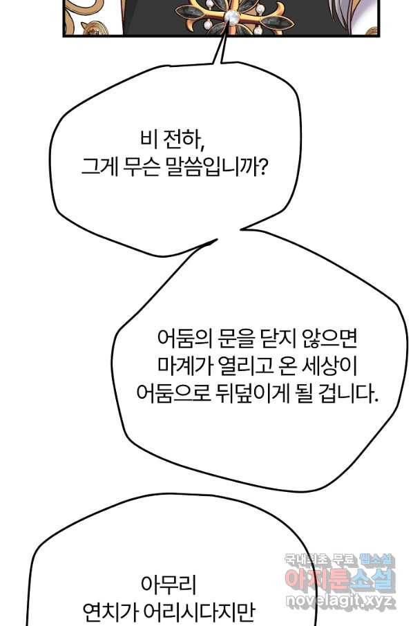 괴물 황태자의 아내가 되었습니다 62화 38