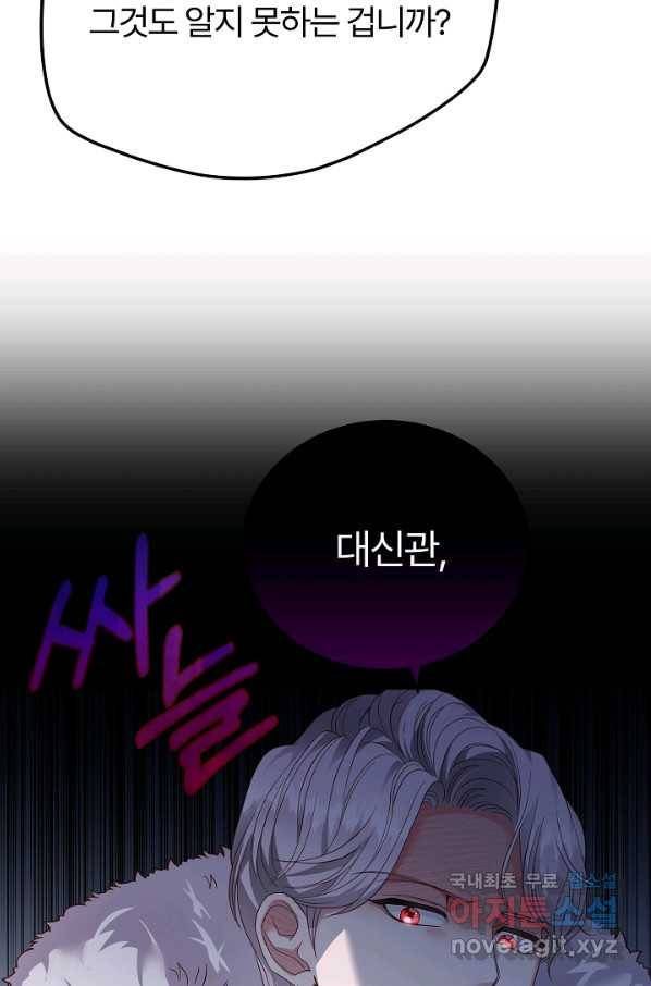 괴물 황태자의 아내가 되었습니다 62화 39
