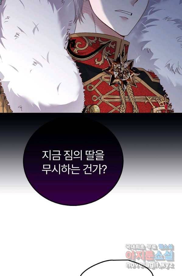 괴물 황태자의 아내가 되었습니다 62화 40