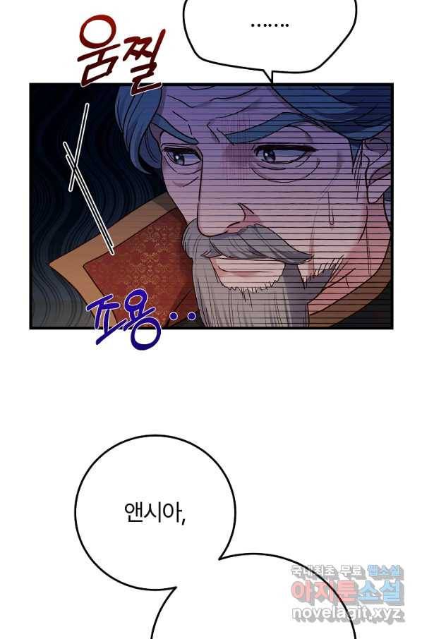 괴물 황태자의 아내가 되었습니다 62화 41