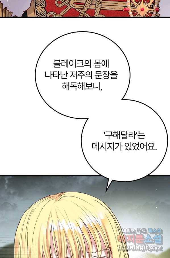 괴물 황태자의 아내가 되었습니다 62화 43