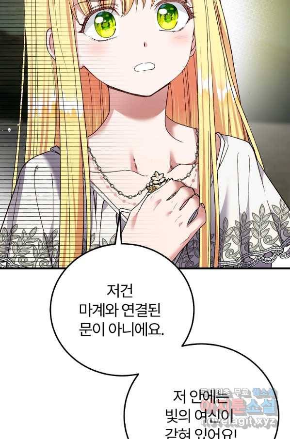 괴물 황태자의 아내가 되었습니다 62화 44