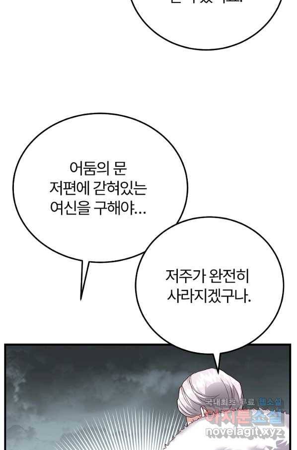 괴물 황태자의 아내가 되었습니다 62화 45