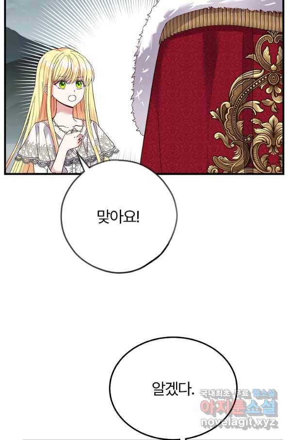 괴물 황태자의 아내가 되었습니다 62화 46
