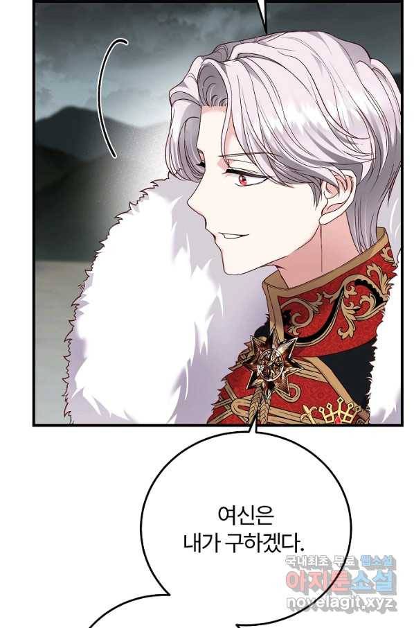 괴물 황태자의 아내가 되었습니다 62화 47