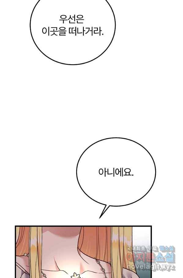 괴물 황태자의 아내가 되었습니다 62화 48
