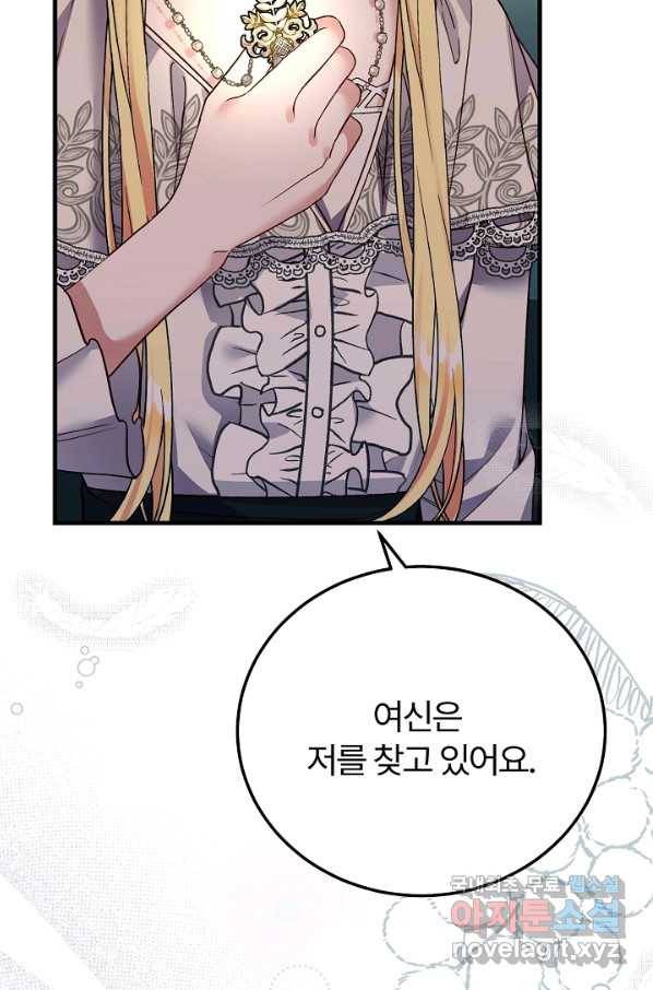 괴물 황태자의 아내가 되었습니다 62화 49